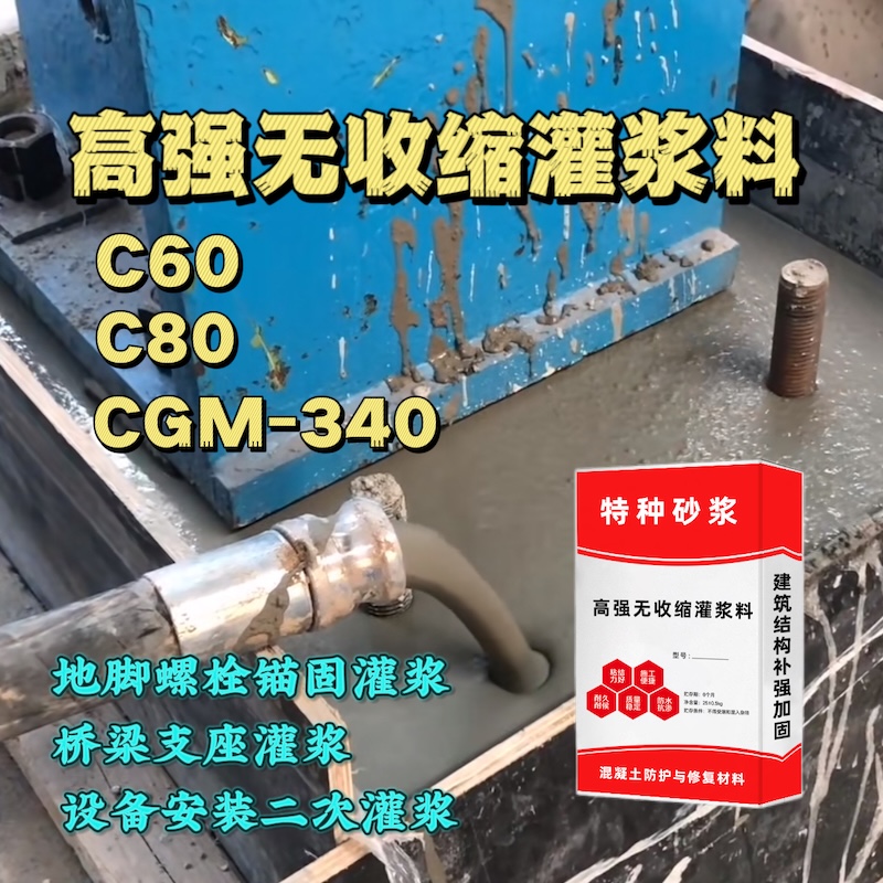 榕城灌浆料施工需要振捣吗？